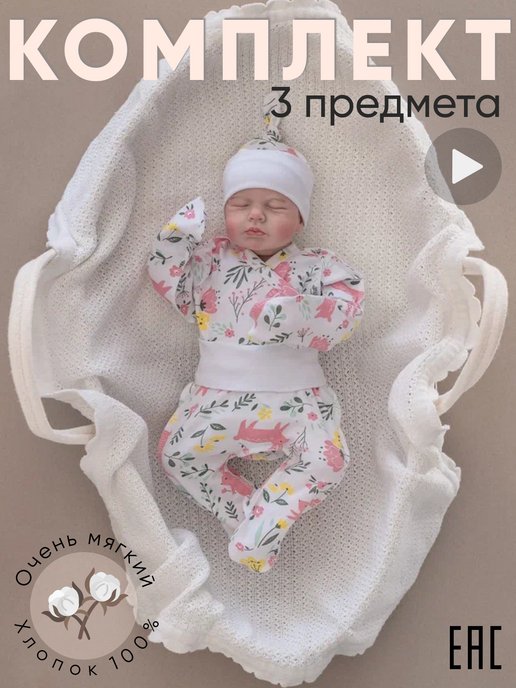 Комплект на выписку набор для новорожденных