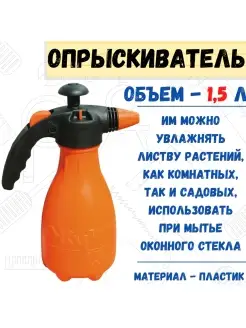 Опрыскиватель "Жук" Классик, 1,5л