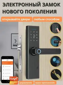 Умный замок для двери SMART PRO