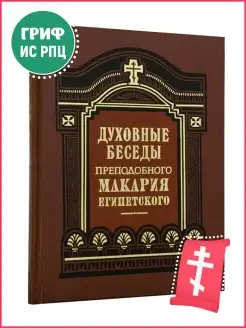 Духовные беседы