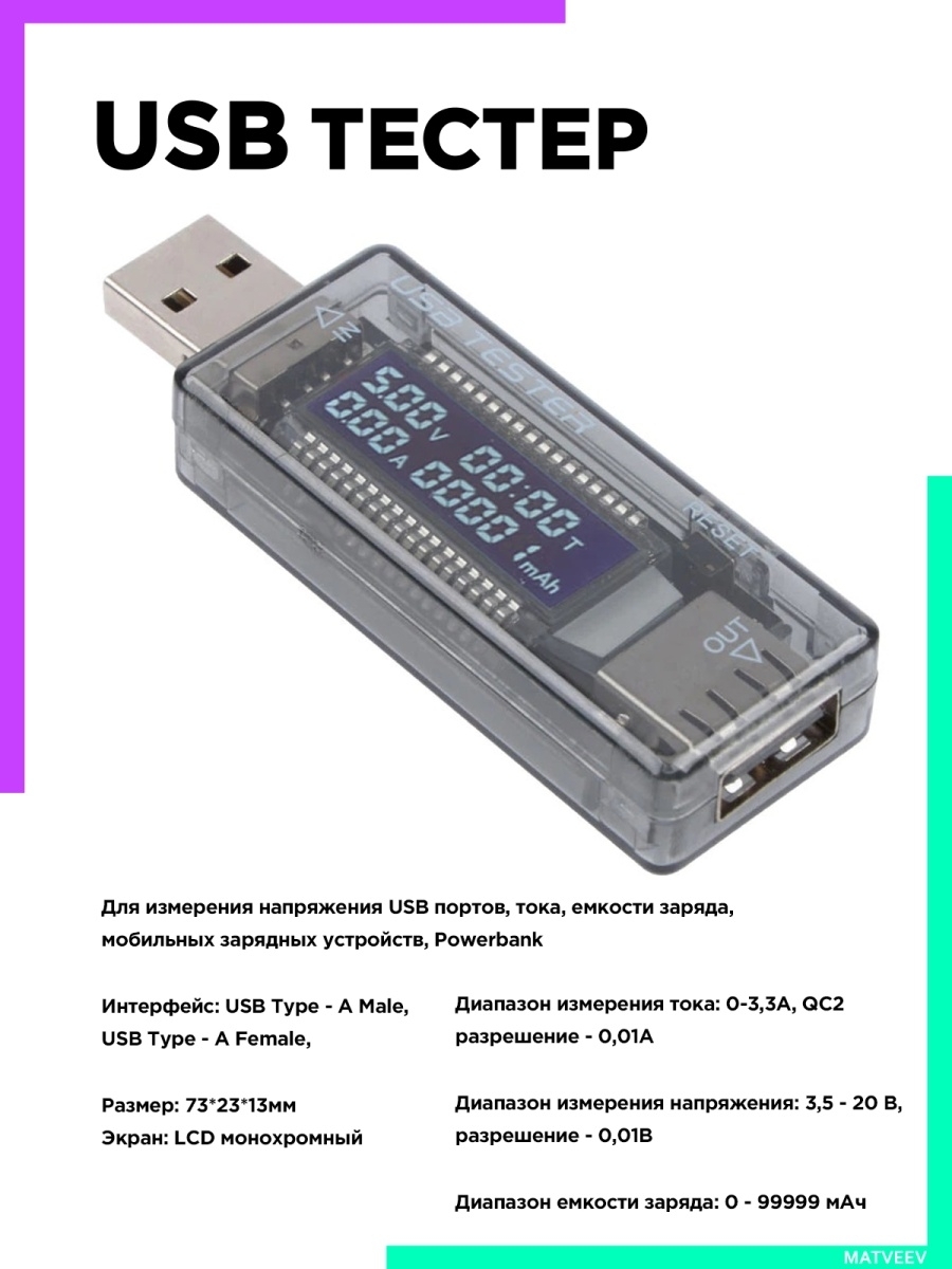 Keweisi usb тестер схема - 90 фото