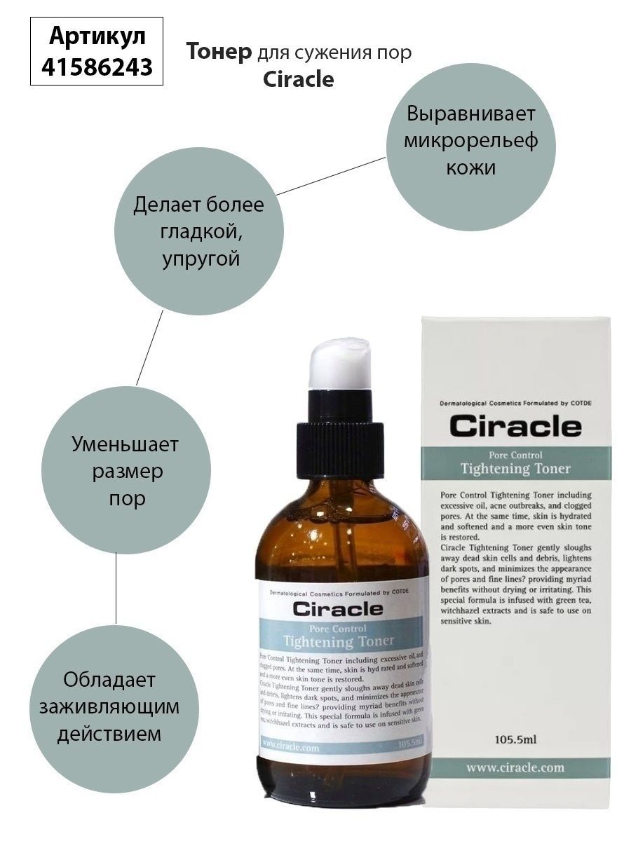 Лосьон для сужения пор отзывы. Ср Blackhead p тонер для сужения пор Ciracle Pore Control tightening Toner 105,5мл. Ciracle Pore Control Whitening Lotion. Ciracle тонер для сужения пор Pore Control tightening.