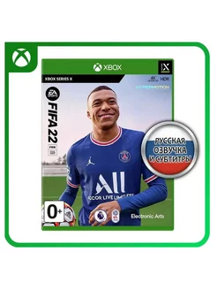 FIFA 22 [Xbox Series X, русская версия]