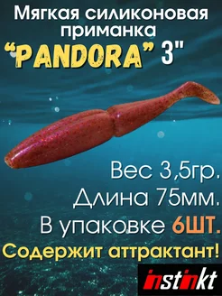 Приманка силиконовая для рыбалки Pandora 7,5см 6шт 3"