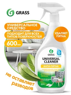 Универсальное чистящее средство Universal Cleaner 600 мл