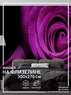 Фотообои Цветы в детскую в спальню на кухню 300х270