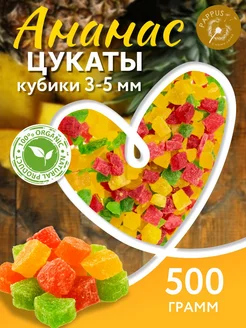 Цукаты мелкие 500г