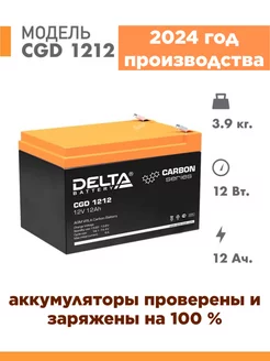 Аккумулятор CGD 1212 12v 12Ah