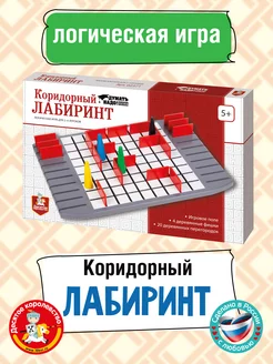 Настольная игра для детей Логическая головоломка Лабиринт