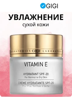 Увлажняющий крем для нормальной и сухой кожи SPF20 Vitamin E