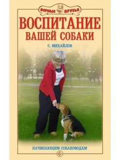 Воспитание вашей собаки