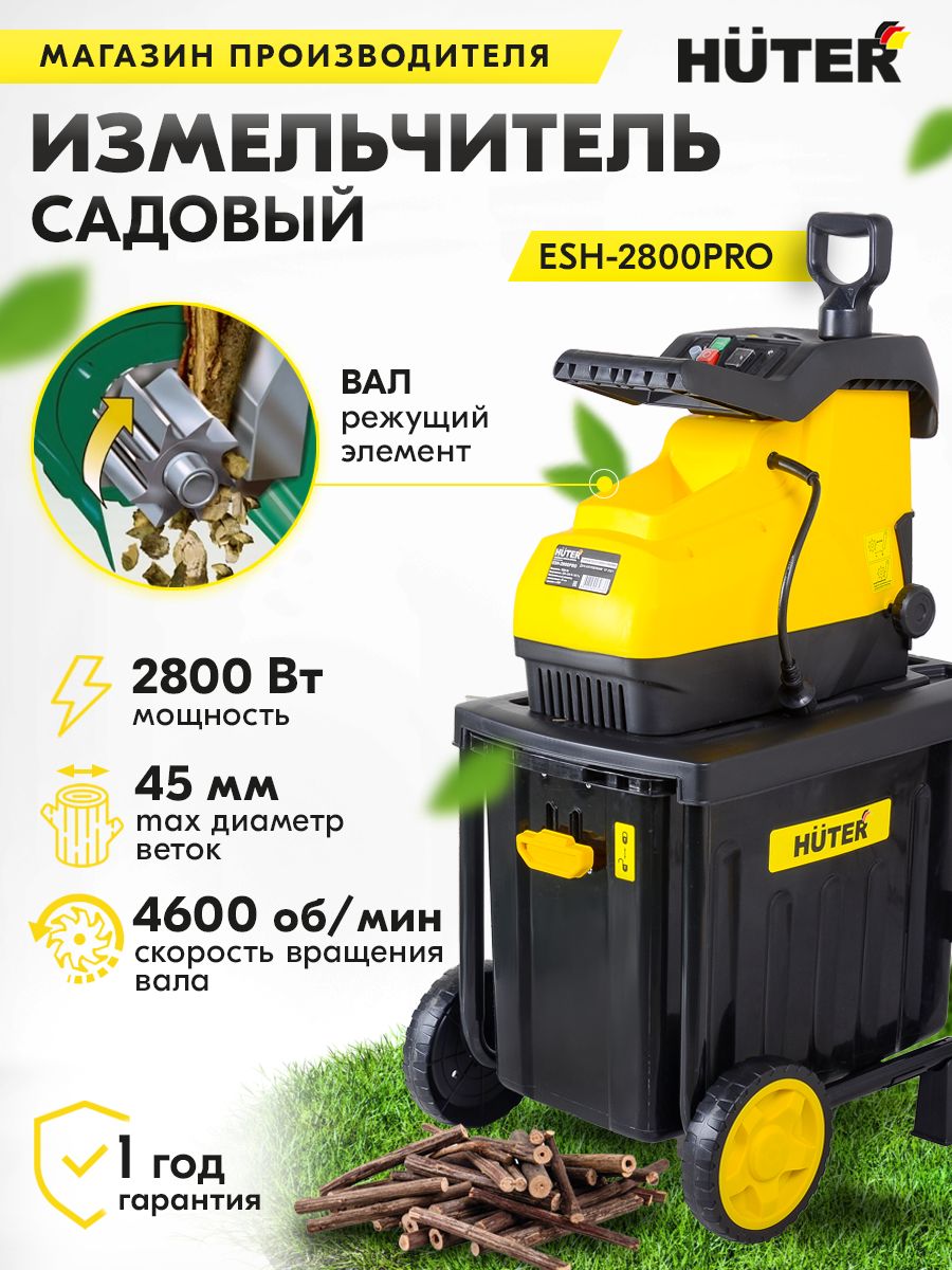 Садовый измельчитель esh 2500t