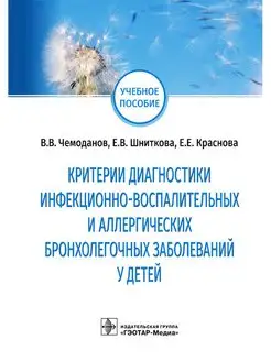 Критерии диагностики воспалительных,бронхолегочных заболеван