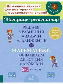 Задачи на движение и действия с дробями. Математика 5-6 кл