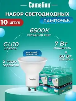 Лампочки светодиодные GU10 7W 6500К Led холодный свет 10 шт