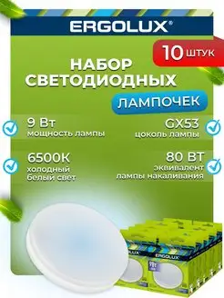 Лампочки светодиодные GX53 9W 6500К Led холодный свет 10 шт