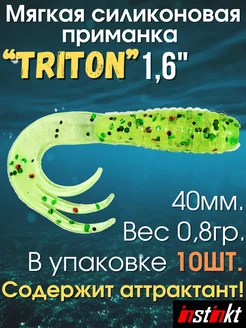 Приманка силиконовая для рыбалки Triton 4см 10шт 1,6"