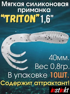 Приманка силиконовая для рыбалки Triton 4см 10шт 1,6"