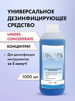 Дезинфицирующее средство для инструментов 1000 мл