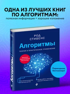 Алгоритмы. Теория и практическое применение. 2-е издание