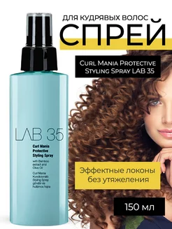 Спрей для кудрявых волос Curl Mania, 150мл