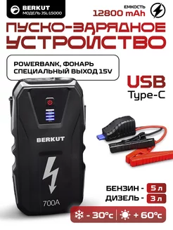 Пуско-зарядное устройство powerbank JSL-15000 (12800 mAh)