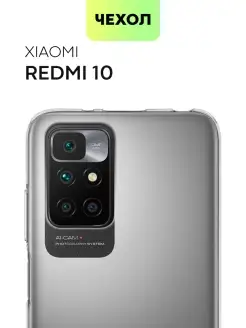 Силиконовый чехол на Xiaomi Redmi 10 Ксиоми Редми 10 тонкий