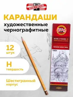 Карандаши простые чернографитные 12 штук