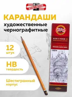 Карандаши простые чернографитные 12 штук