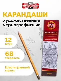 Карандаши простые чернографитные 12 штук