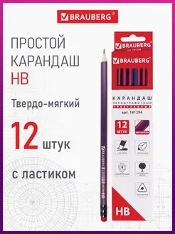 Карандаши простые чернографитные 12шт HB для рисования школы