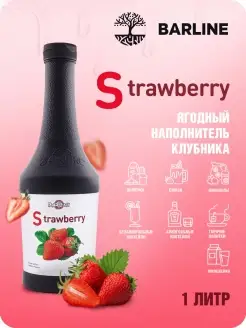 Топпинг жидкий для десертов Клубника (Strawberry)1,1кг