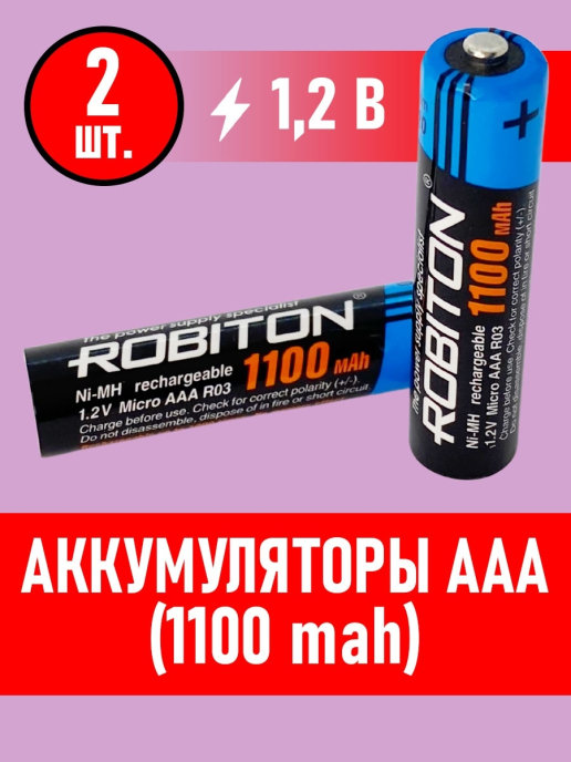 Wildberries аккумулятор. Аккумулятор Robiton AAA 1100 Mah ni-MH. Мизинчиковые аккумуляторы литиевые. Аккумулятор Robiton AAA 1100 Mah ni-MH как заряжать.