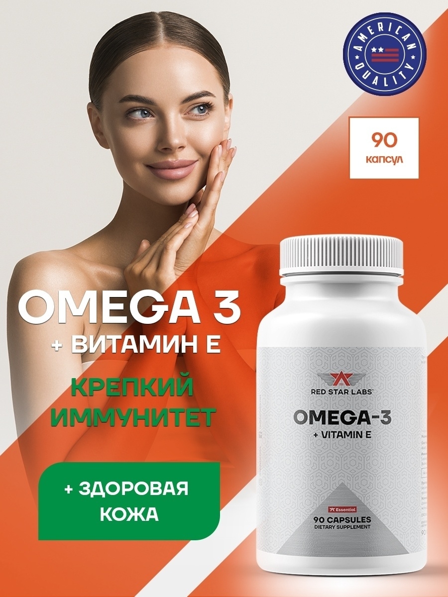 Ред капс донецк. Витамины. Омега-3 и витамин е. Omega 3. Витамины 3+.