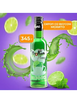 Сироп "Мохито", 345 г