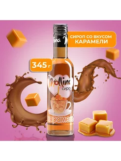 Сироп "Карамель", 345 г