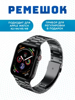 Ремешок для Apple Watch 42 44 45 49 mm