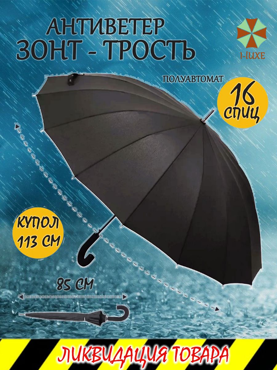 Зонт 1z 115 (409 0.5). Zest зонт трость 16 спиц семейный. Зонт трость 16 спиц мужской. Трость с сиденьем и зонтом.