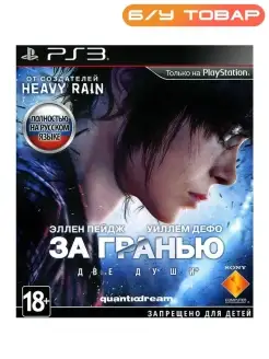 PS3 За Гранью Две Души (Beyond Two Souls) (русская версия)