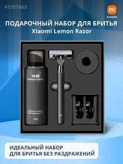 Подарочный набор для бритья Lemon Razor H300-6