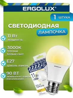 Лампочка светодиодная LED 11W 3000К Е27