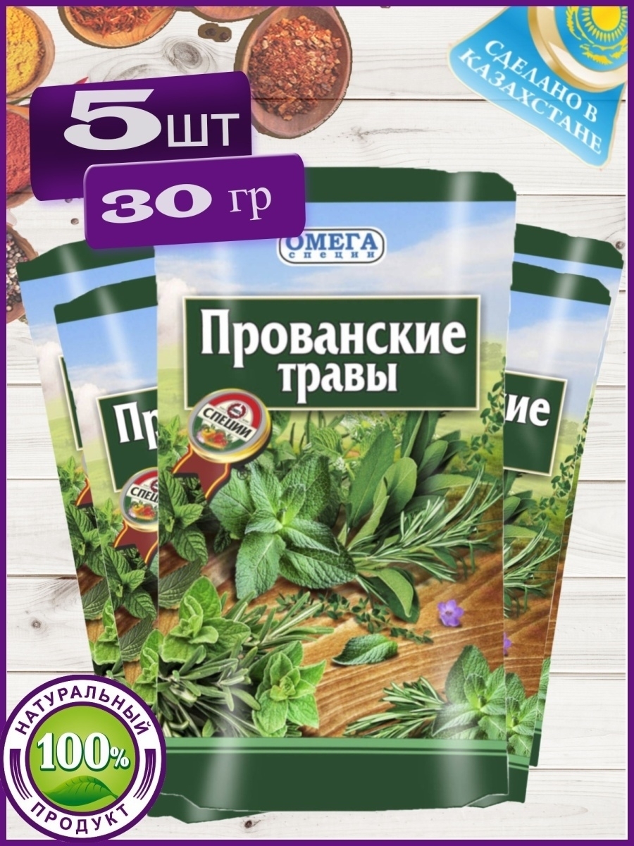 Прованские травы для каких блюд. Смесь прованские травы 30г. Прованские травы приправа. Что такое салат прованские травы. Приправа прованские травы 30 грамм.