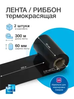 Риббон термотрансферный WAX 60х300м х 1, 2 шт