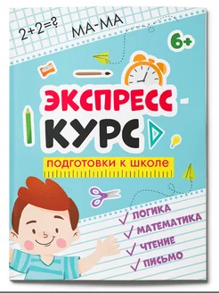 Книжка для дошкольников, ПОДГОТОВКА К ШКОЛЕ, 32л