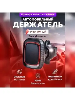 Магнитный держатель в авто