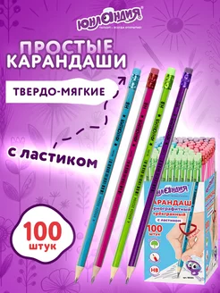 Карандаши простые чернографитные с ластиком, НB, 100 штук