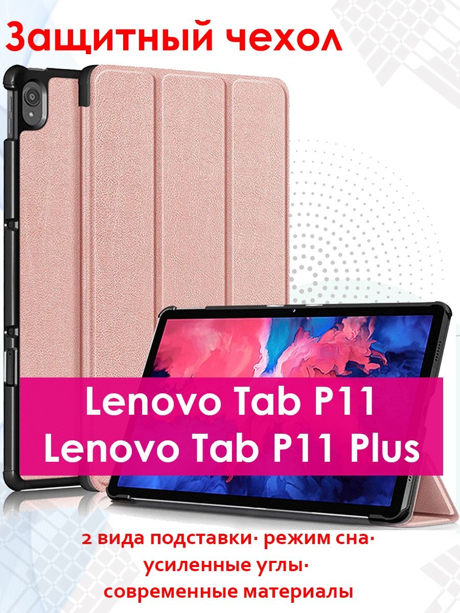 Tab p11 чехол