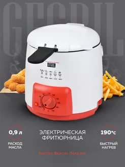 Фритюрница электрическая GFF-09