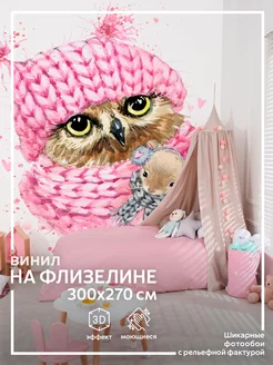 Фотообои Сова в детскую в спальню на кухню 300х270