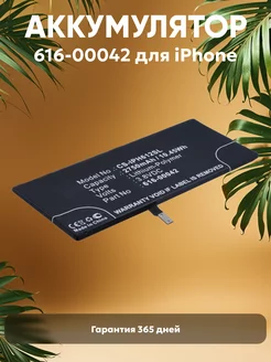 Аккумулятор для телефона iPhone 2750mAh, 3.8V, 10.45Wh